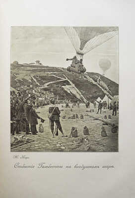 История XIX века (западная Европа и Внеевропейские государства). Том VI. [Из 8-ми]. М., 1906.